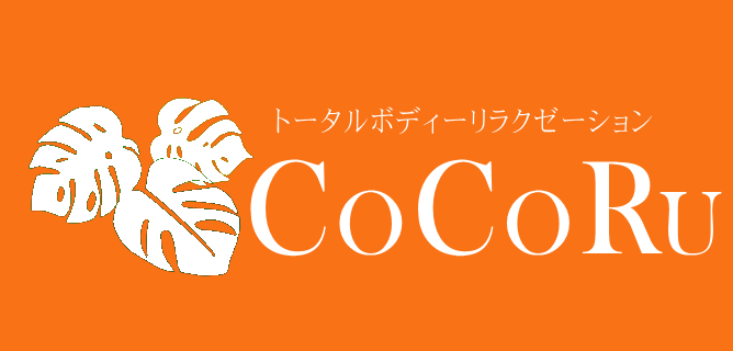 伊勢崎　アロマリラクゼーション　CoCoRu　「ココル」